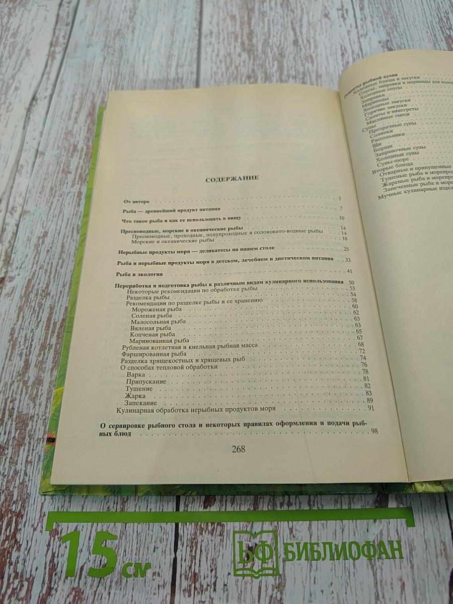Секреты рыбной кулинарии