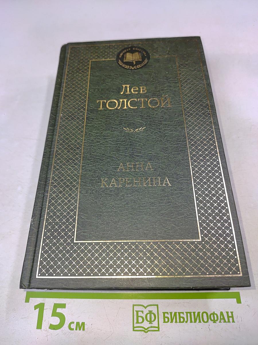 Анна Каренина