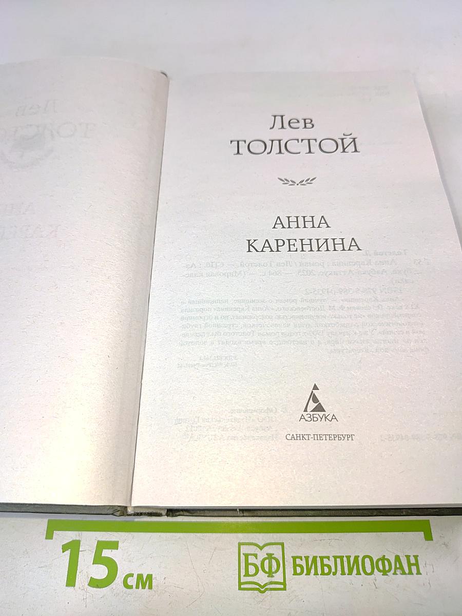 Анна Каренина