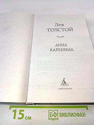 Анна Каренина