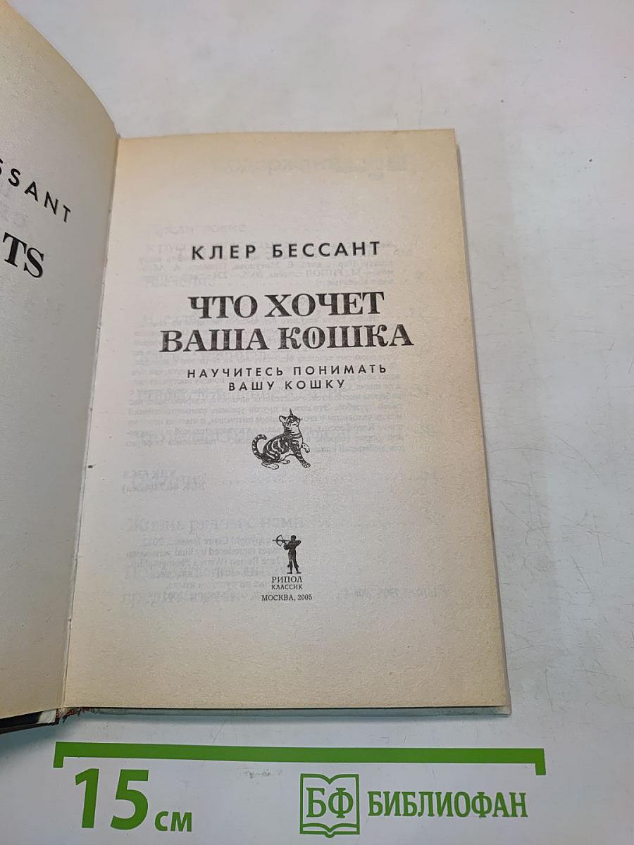 Что хочет ваша кошка