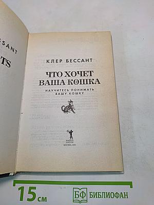 Что хочет ваша кошка