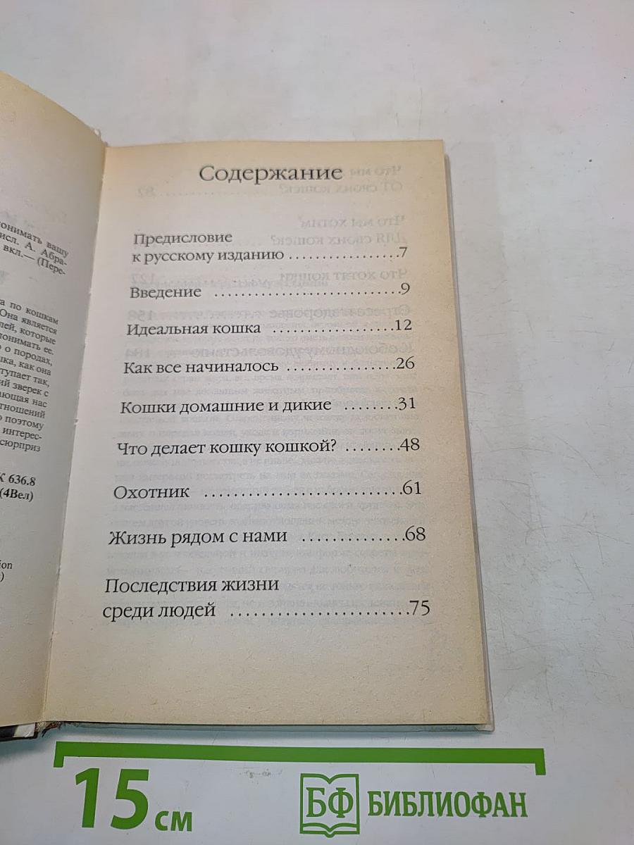Что хочет ваша кошка