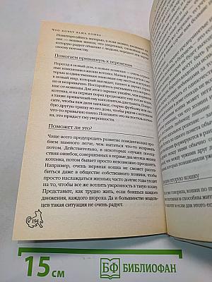 Что хочет ваша кошка