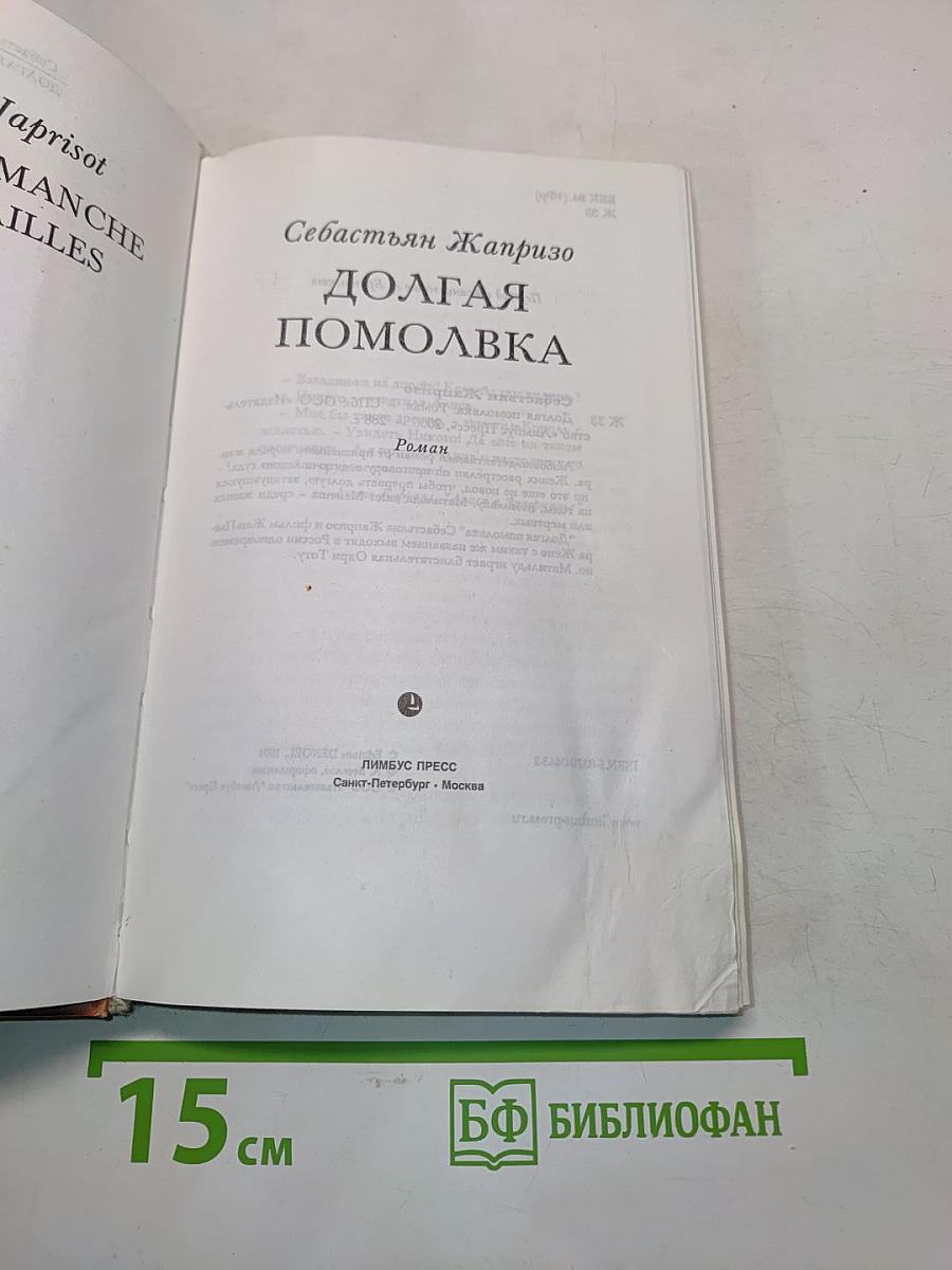 Долгая помолвка