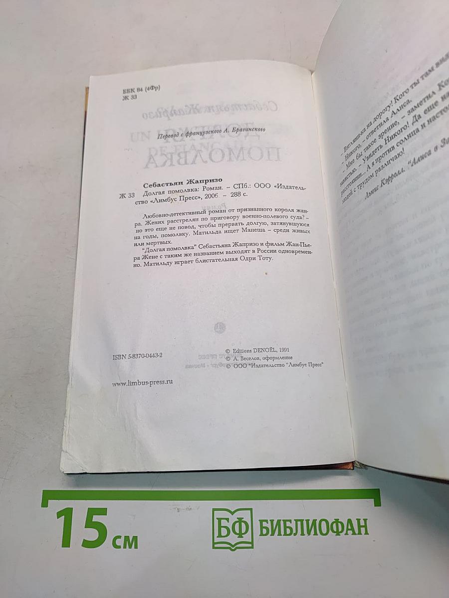 Долгая помолвка