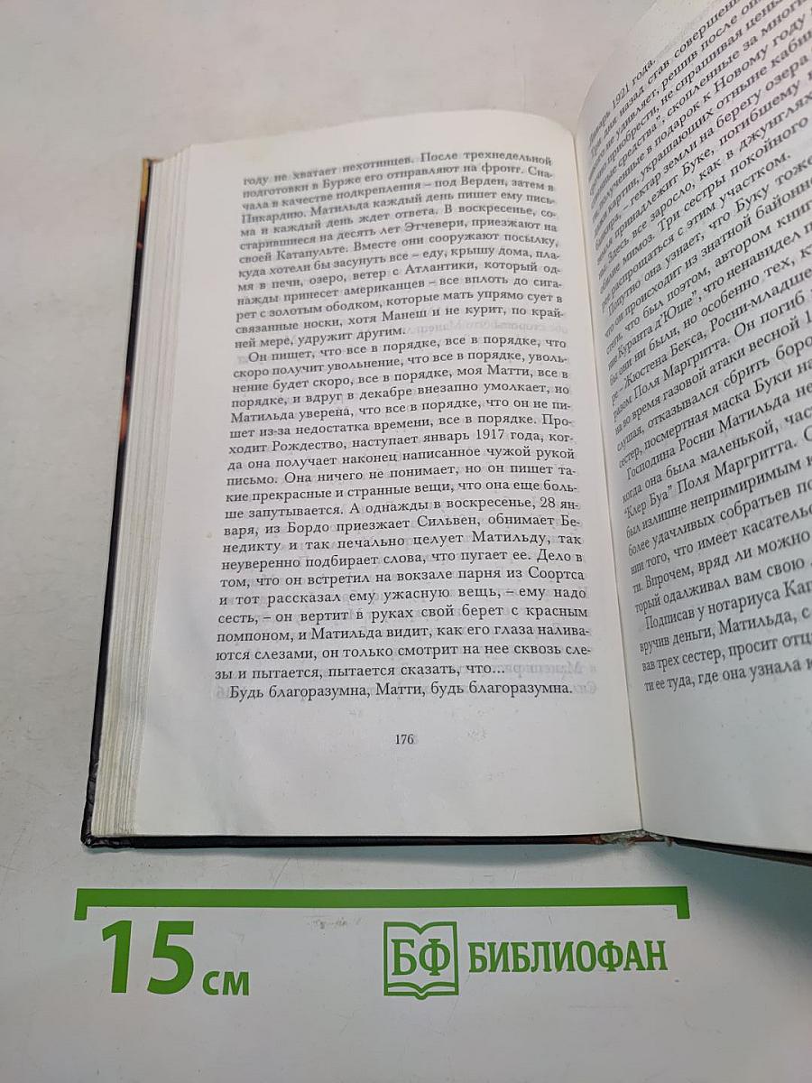 Долгая помолвка