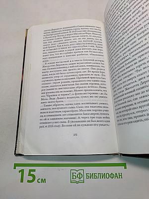 Долгая помолвка