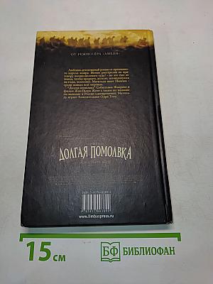 Долгая помолвка