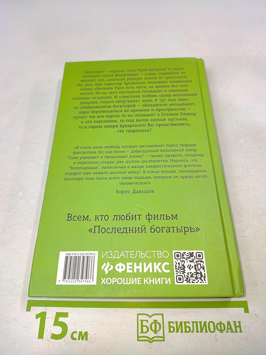 БогатырПада, или В древние времена