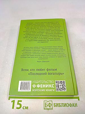 БогатырПада, или В древние времена