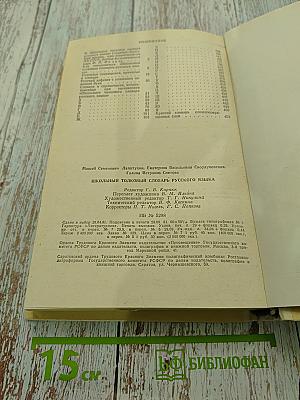 Школьный толковый словарь русского языка