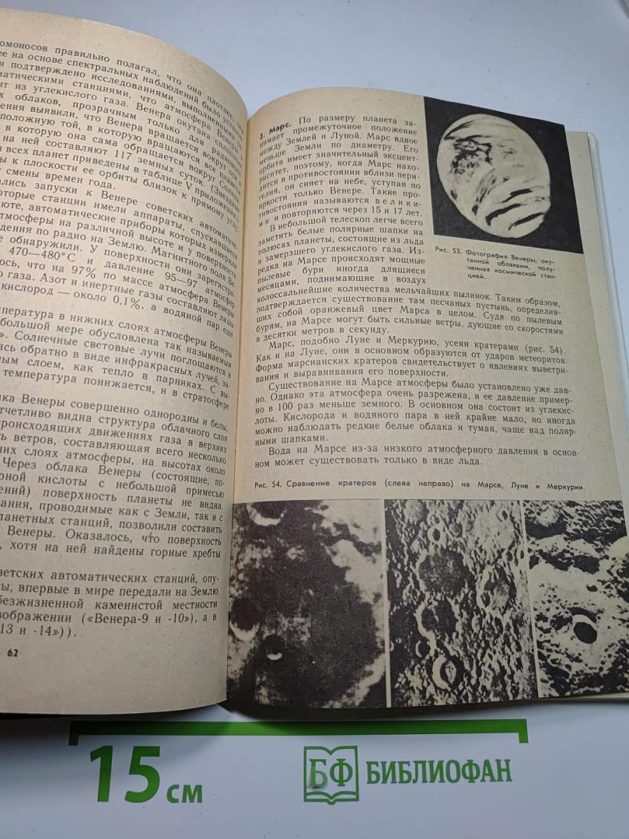 Астрономия. Учебник для 10 класса