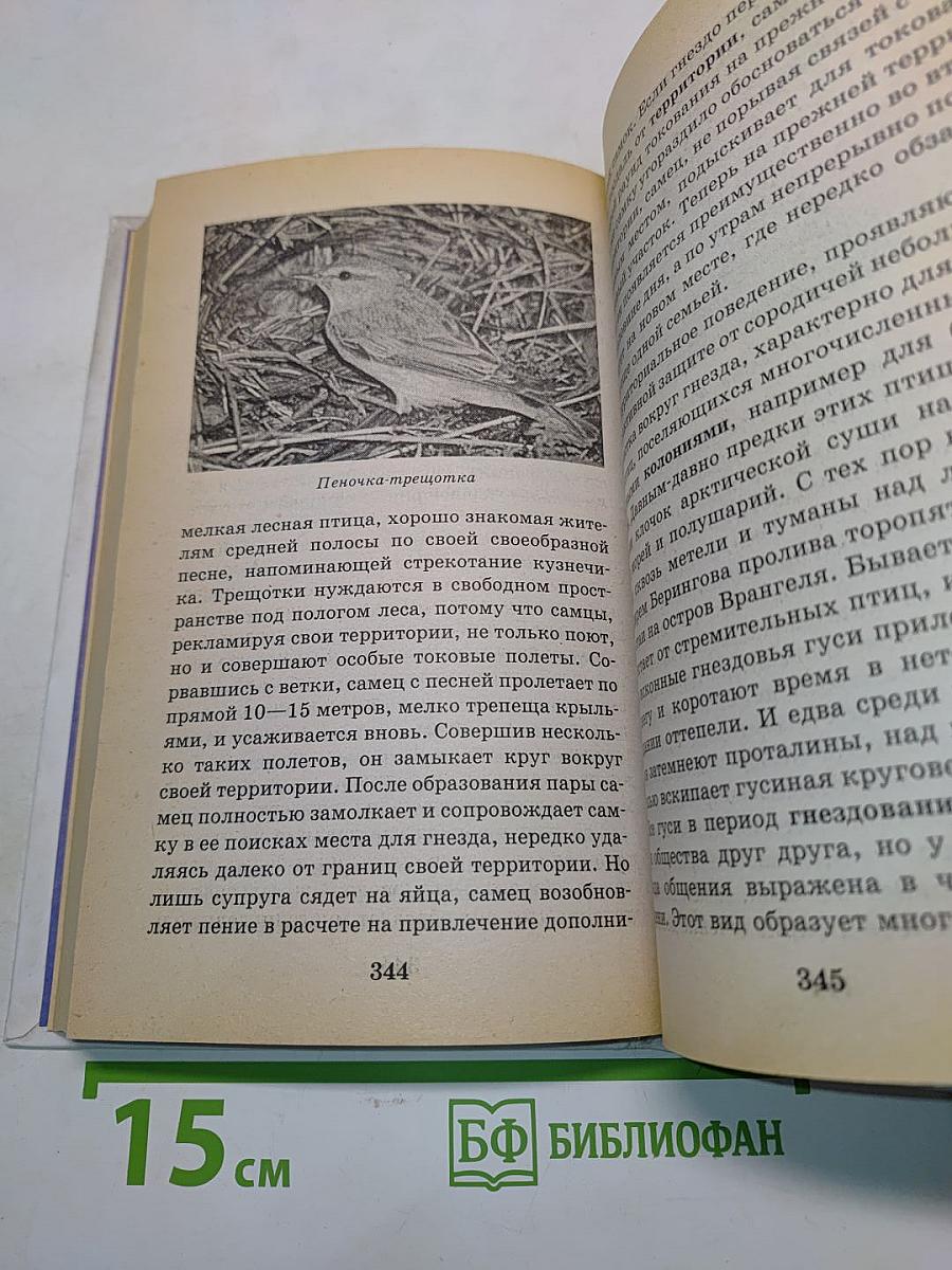 Я познаю мир. Птицы