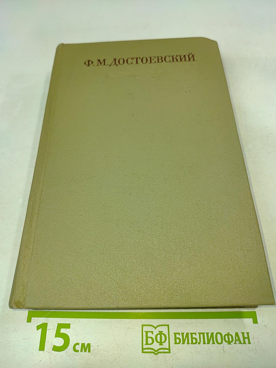 Идиот. Рукописные редакции. Вечный муж. Наброски 1867-1870