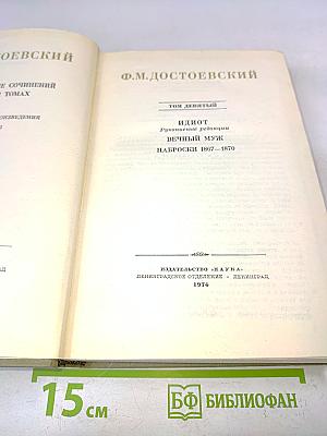 Идиот. Рукописные редакции. Вечный муж. Наброски 1867-1870
