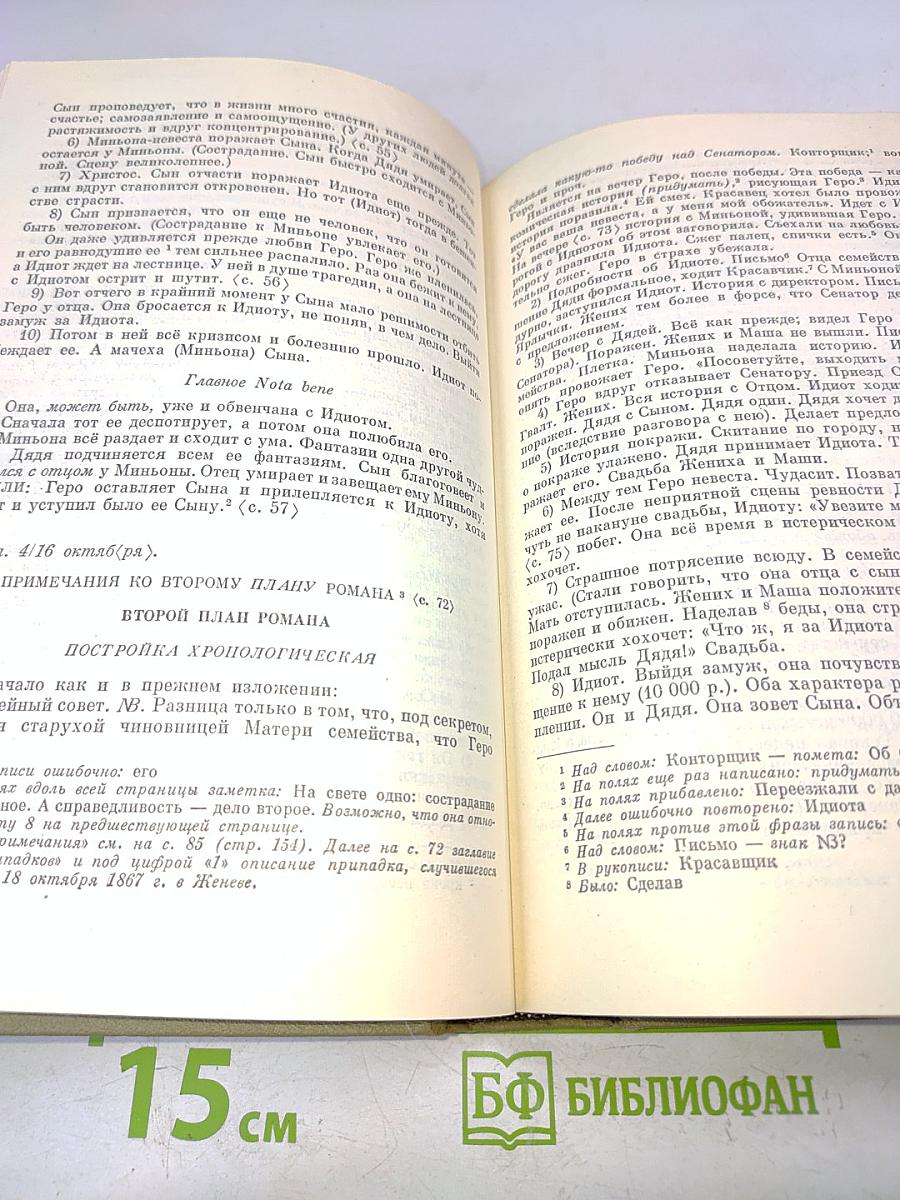 Идиот. Рукописные редакции. Вечный муж. Наброски 1867-1870