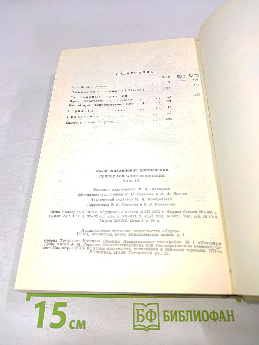 Идиот. Рукописные редакции. Вечный муж. Наброски 1867-1870