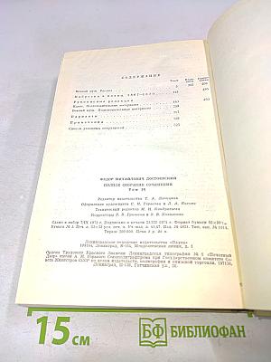 Идиот. Рукописные редакции. Вечный муж. Наброски 1867-1870