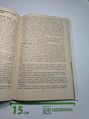 Астрономия. Учебник для 10 класса