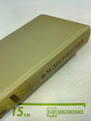 Идиот. Рукописные редакции. Вечный муж. Наброски 1867-1870