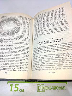 Романовы. Семейная хроника. Сокровенные истории дома Романовых