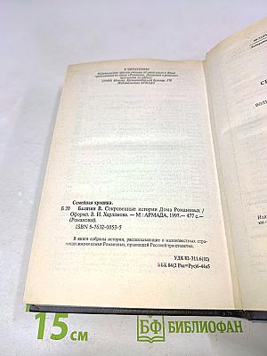 Романовы. Семейная хроника. Сокровенные истории дома Романовых