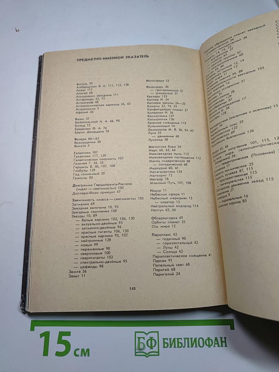 Астрономия. Учебник для 10 класса