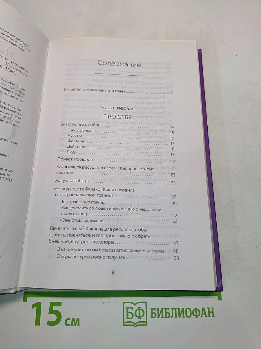Как перестать быть овцой. Избавление от страдашек. Шаг за шагом