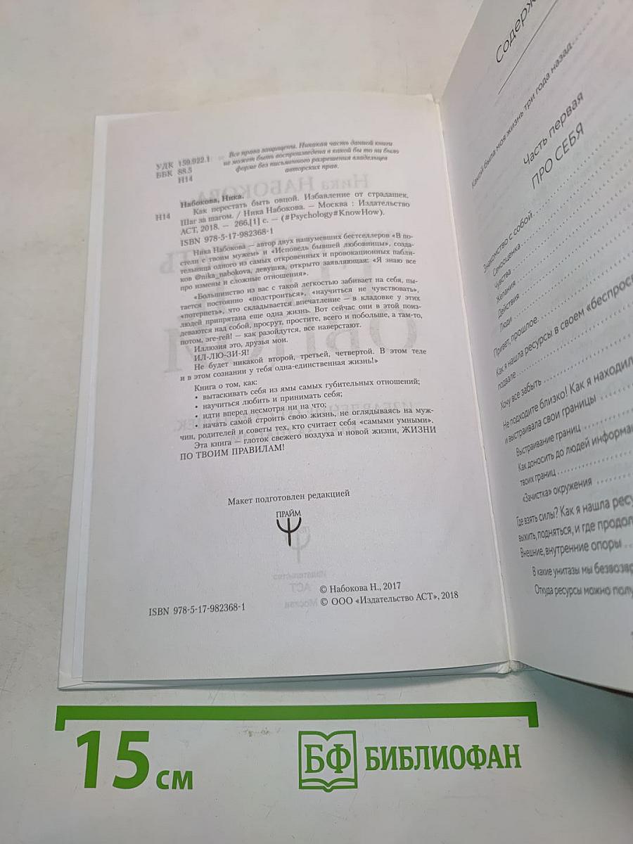 Как перестать быть овцой. Избавление от страдашек. Шаг за шагом