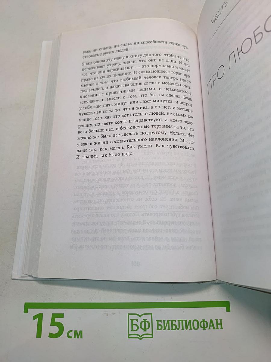 Как перестать быть овцой. Избавление от страдашек. Шаг за шагом