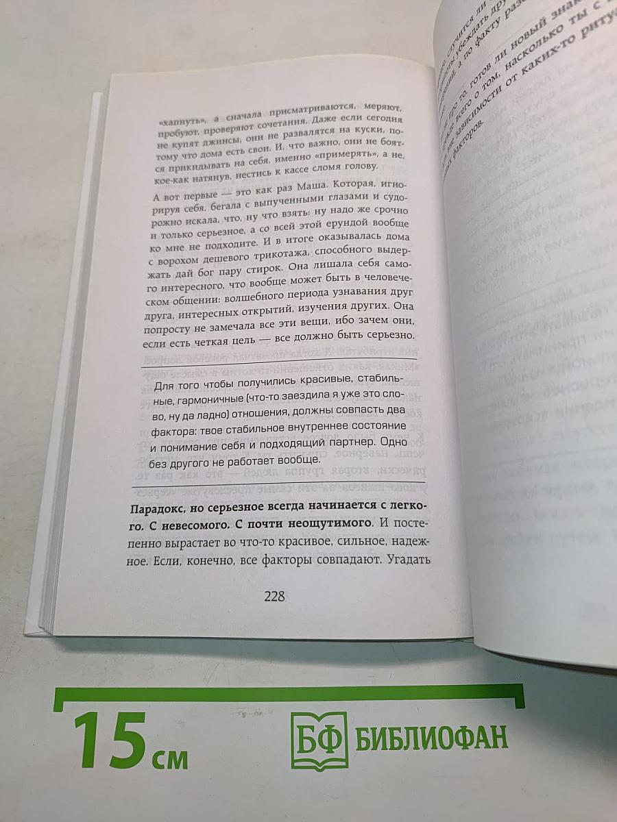 Как перестать быть овцой. Избавление от страдашек. Шаг за шагом