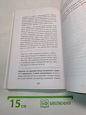 Как перестать быть овцой. Избавление от страдашек. Шаг за шагом