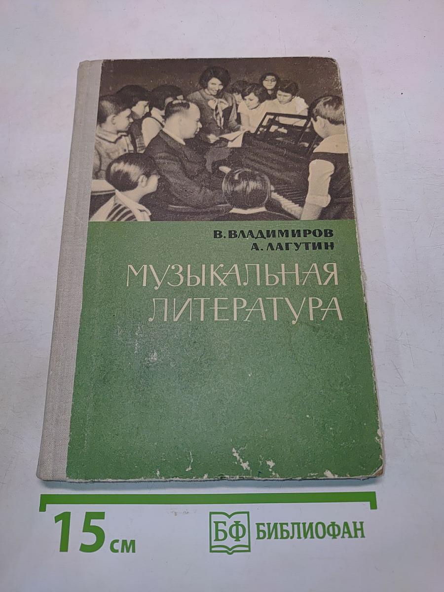 Музыкальная литература для IV класса детской музыкальной школы