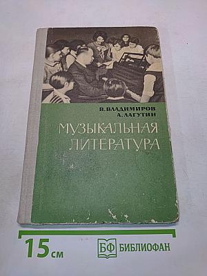 Музыкальная литература для IV класса детской музыкальной школы