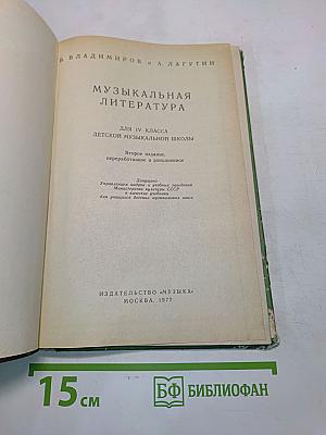 Музыкальная литература для IV класса детской музыкальной школы