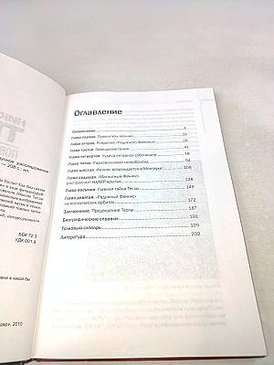 Никола Тесла – Повелитель молний. Научное исследование удивительных фактов