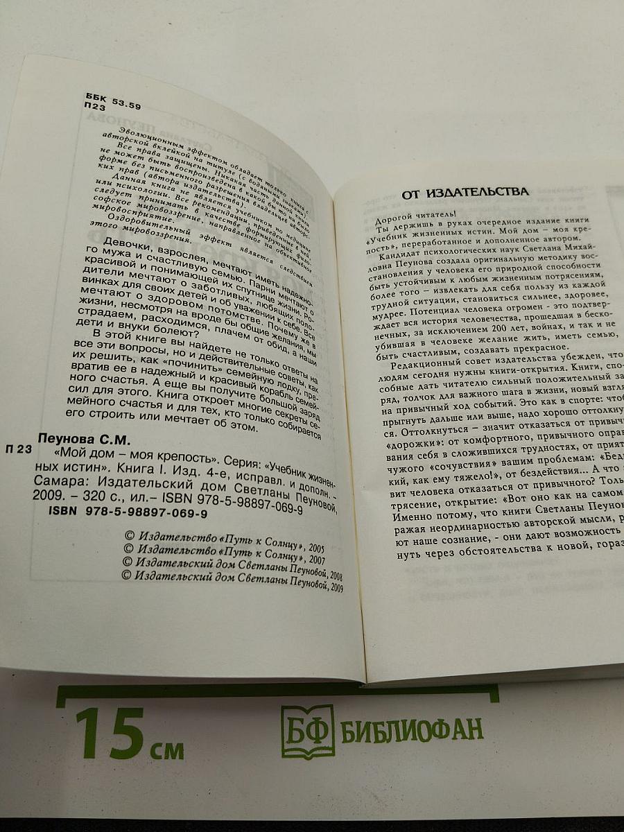 Мой Дом - моя крепость. Книга I