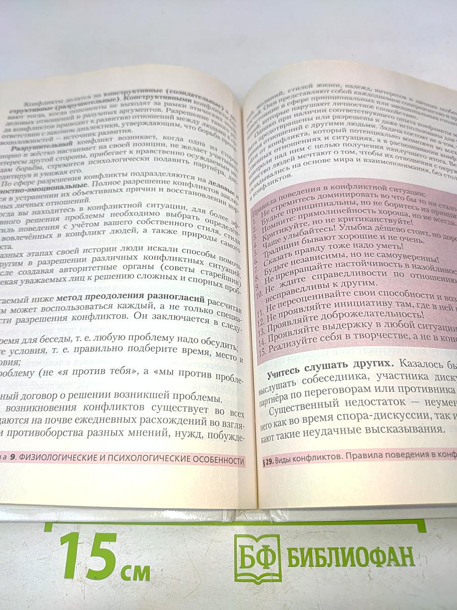 Основы безопасности жизнедеятельности. Учебник. 9 класс
