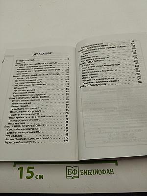Мой Дом - моя крепость. Книга I