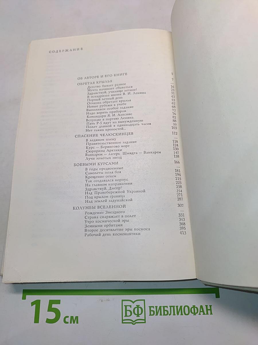 Летчики и космонавты