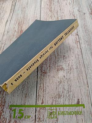 Essential English for Foreign Students - Book 3