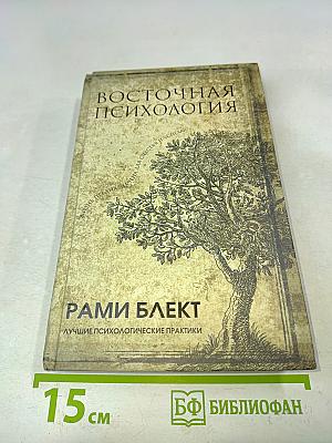 Восточная психология