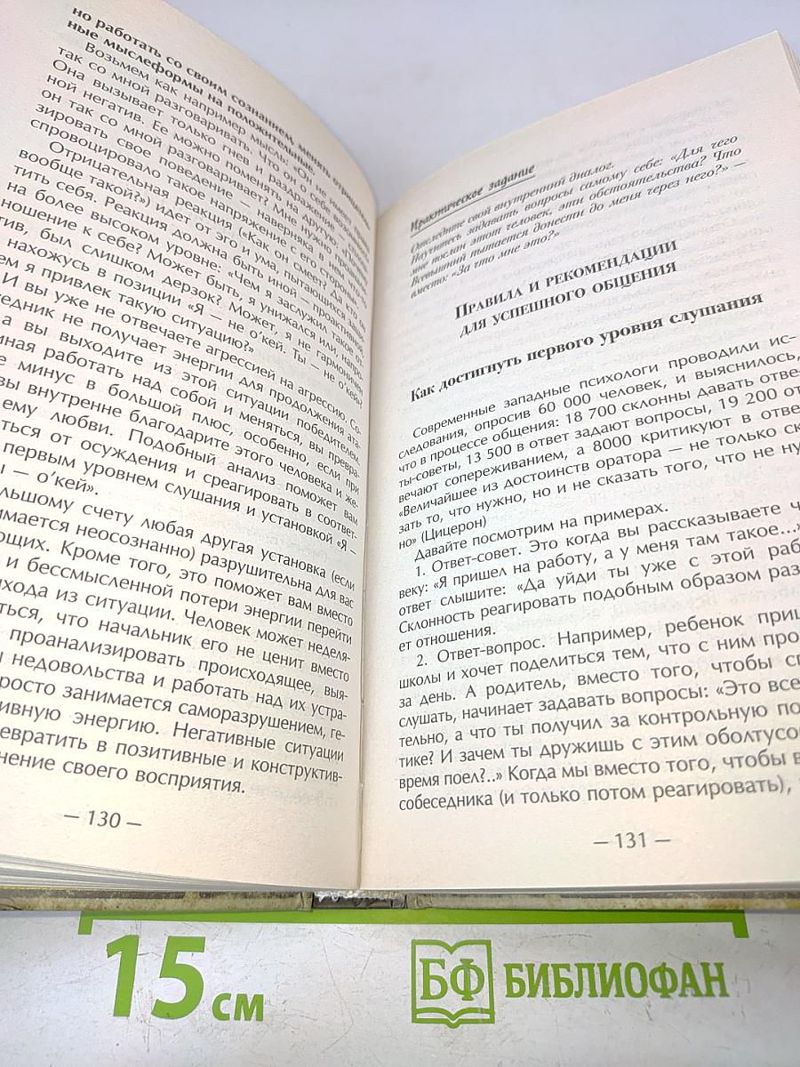 Восточная психология