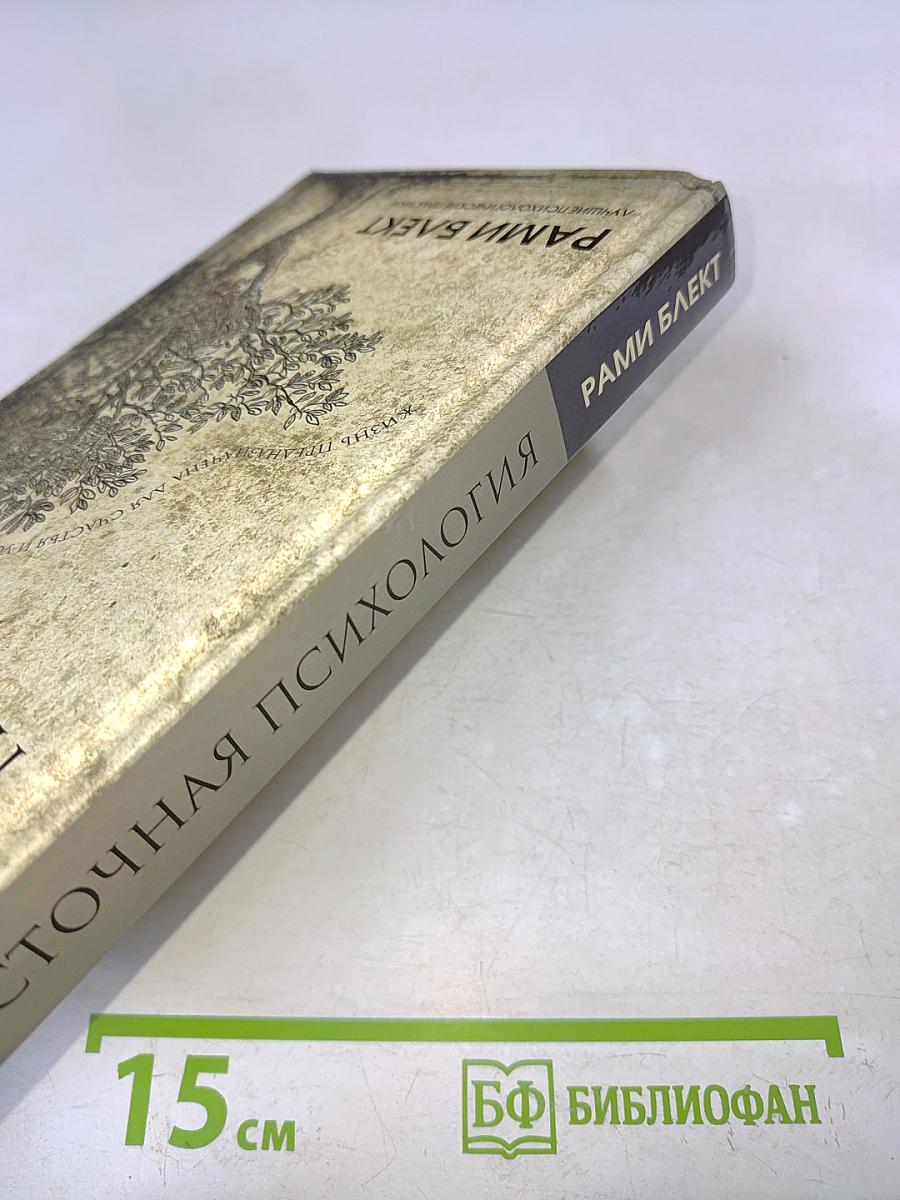 Восточная психология