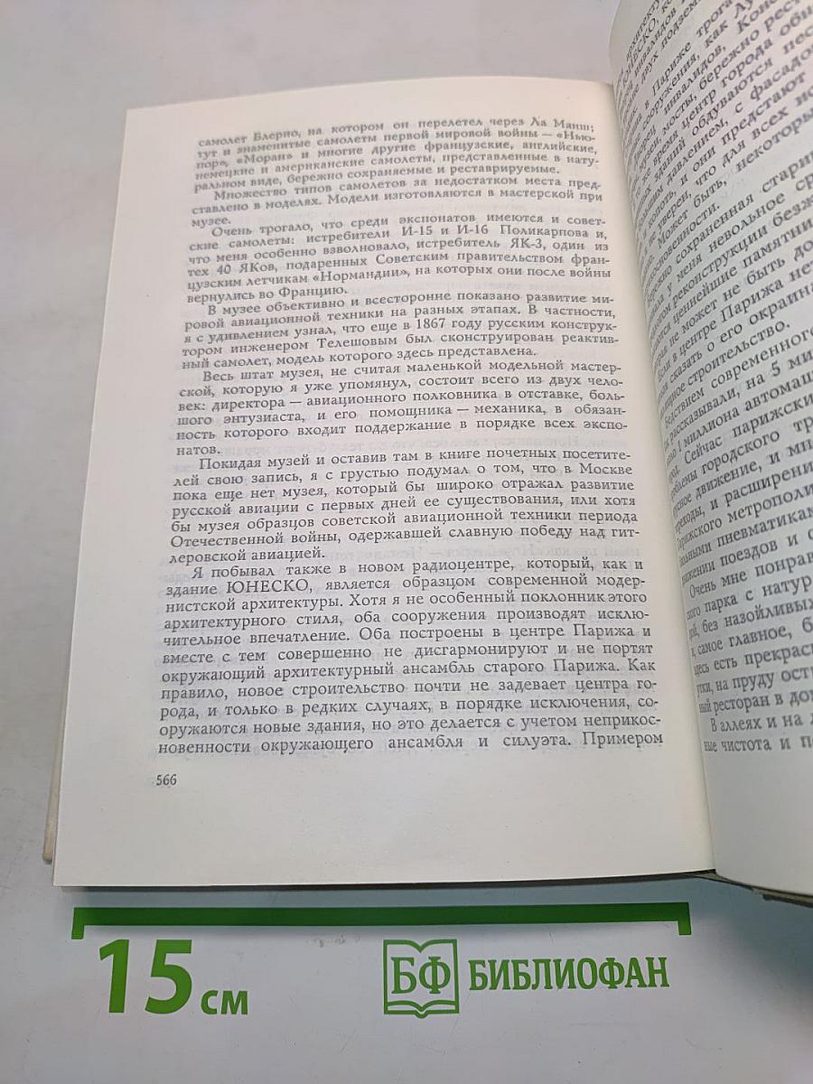 Цель жизни (Записки авиаконструктора)