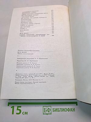 Цель жизни (Записки авиаконструктора)