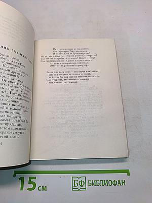 Собрание сочинений. Басни и фельетоны. Сатирические миниатюры. Рассказы