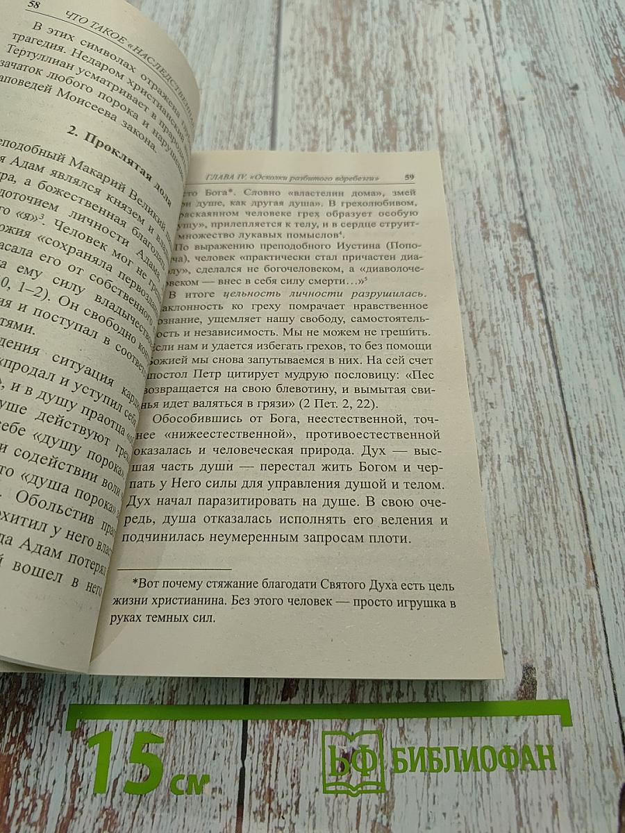 Что такое «наследственная порча»