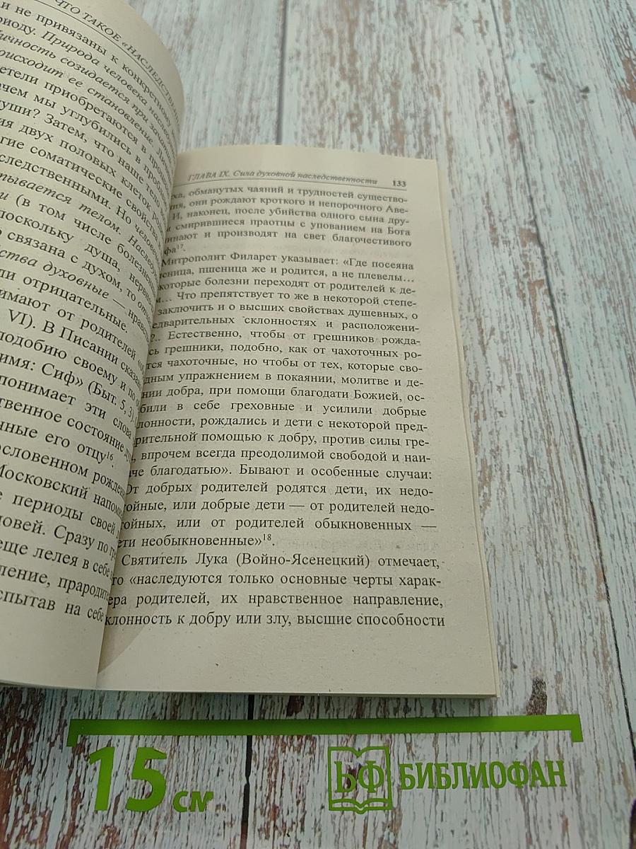 Что такое «наследственная порча»